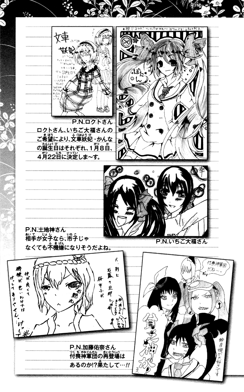 Binbougami ga! Chapter 51.2 page 26 - Chapter 51.2: Extra Round 2: Did Somebody Call for a Prince!!!