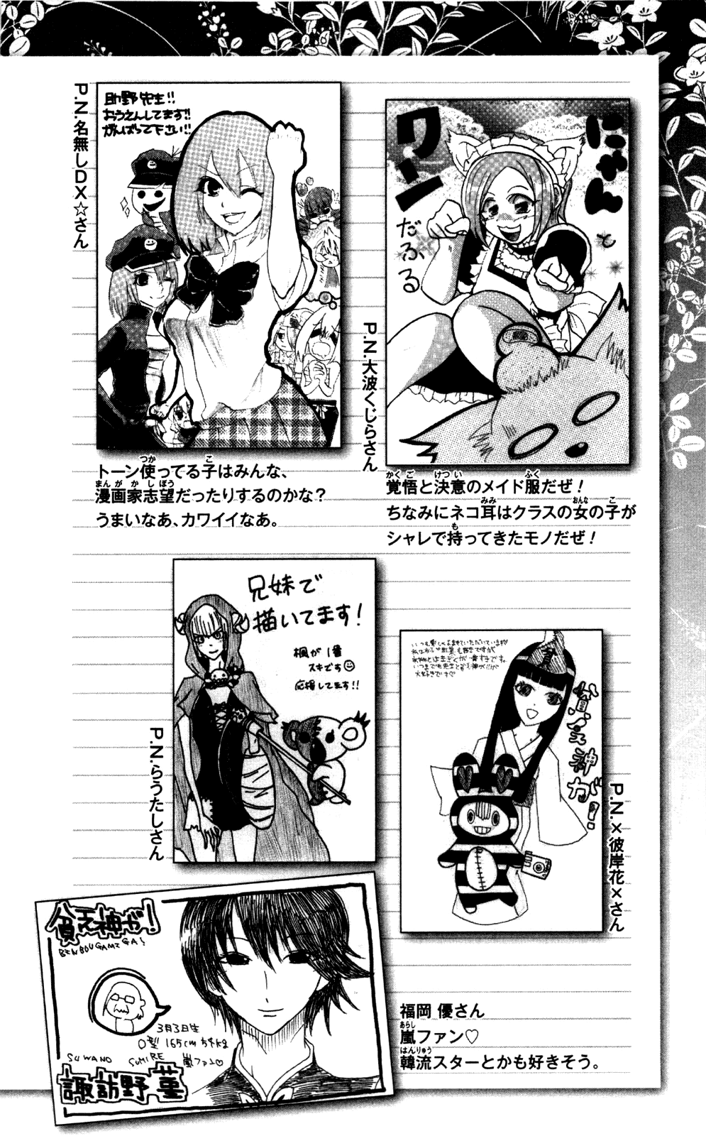 Binbougami ga! Chapter 51.2 page 27 - Chapter 51.2: Extra Round 2: Did Somebody Call for a Prince!!!