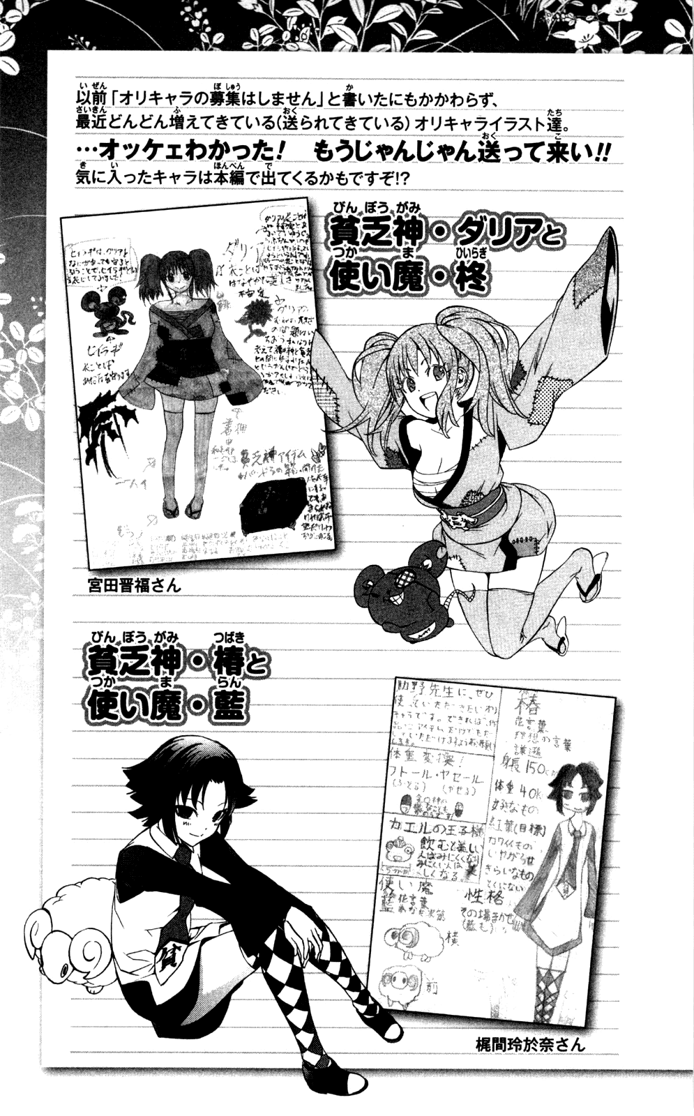 Binbougami ga! Chapter 51.2 page 28 - Chapter 51.2: Extra Round 2: Did Somebody Call for a Prince!!!