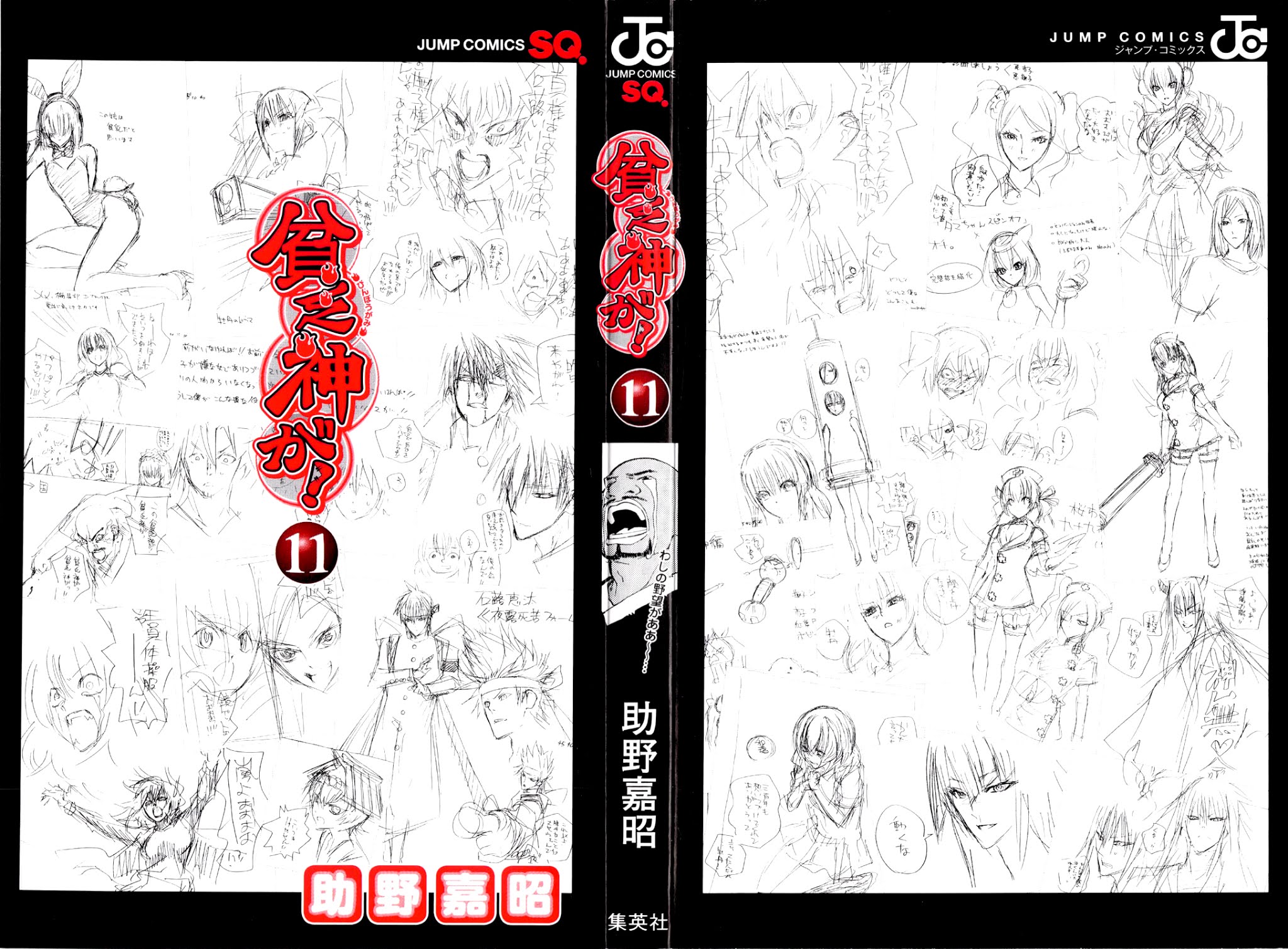 Binbougami ga! Chapter 51.2 page 30 - Chapter 51.2: Extra Round 2: Did Somebody Call for a Prince!!!