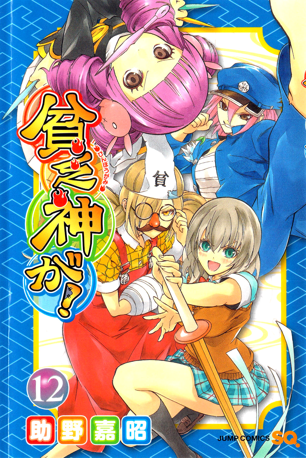 Binbougami ga! Chapter 52 page 3 - Chapter 52: Even Though I Tried so Hard