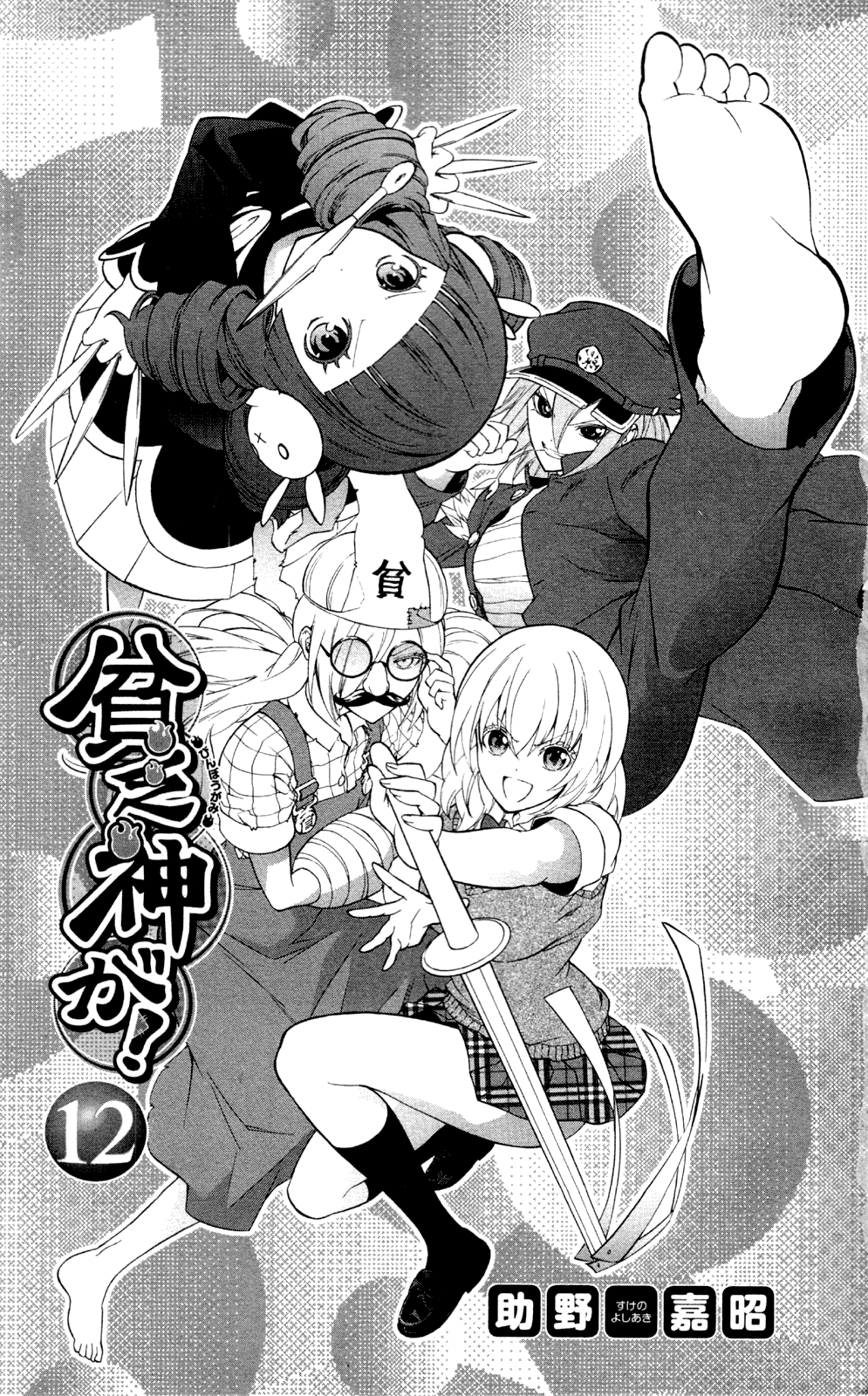 Binbougami ga! Chapter 52 page 6 - Chapter 52: Even Though I Tried so Hard