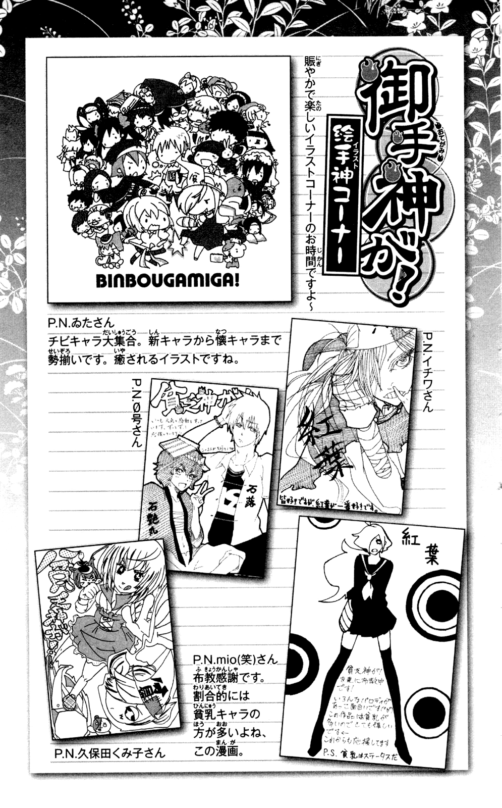 Binbougami ga! Chapter 57 page 51 - Chapter 57: I feel the same way