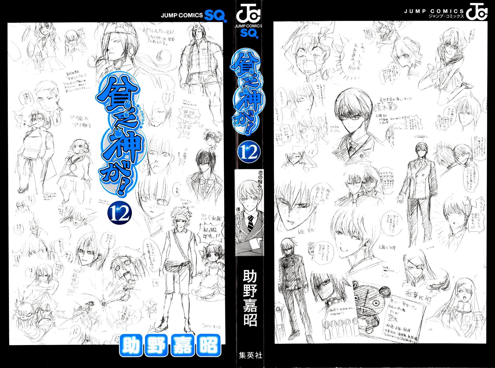 Binbougami ga! Chapter 57 page 58 - Chapter 57: I feel the same way
