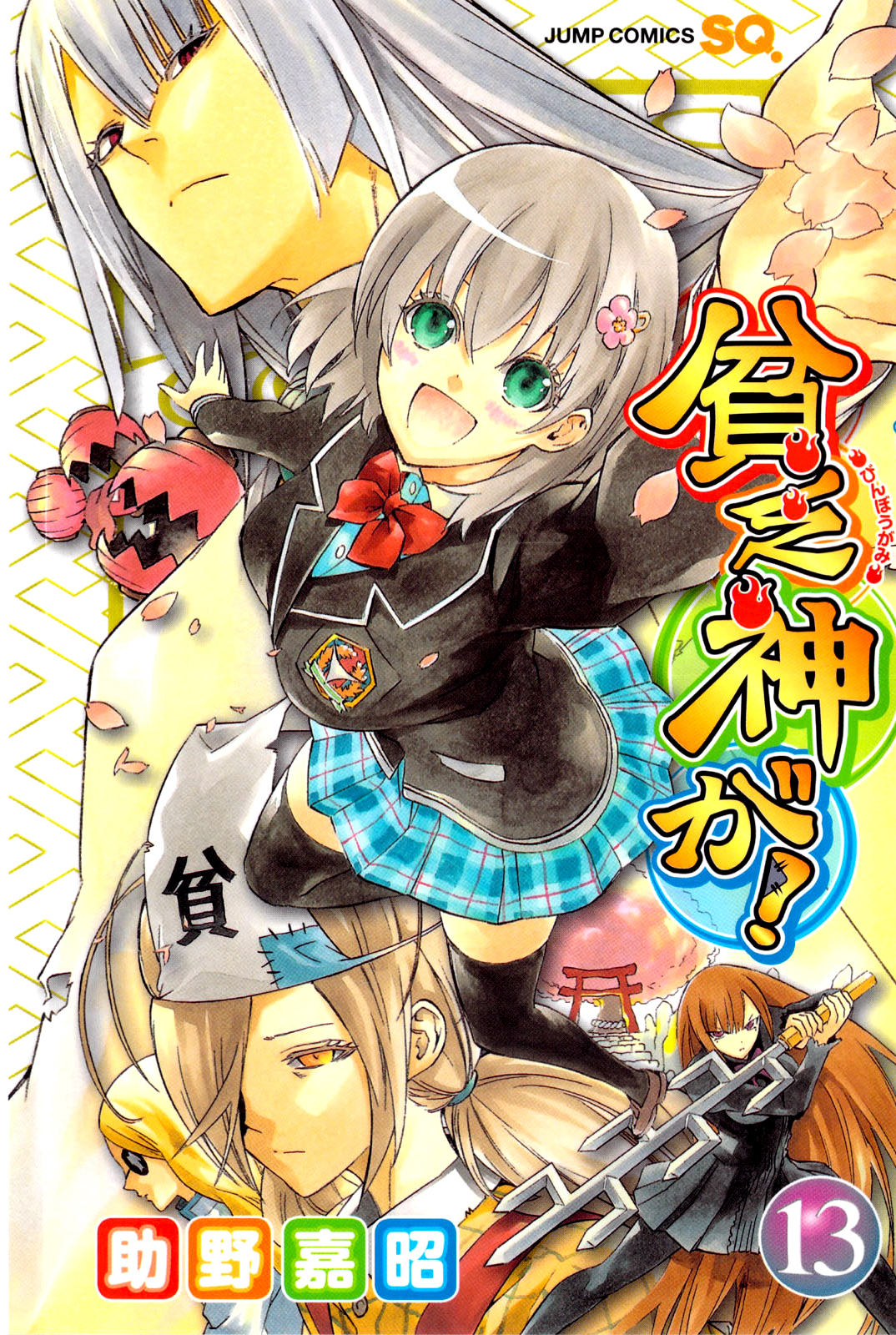 Binbougami ga! Chapter 58 page 3 - Chapter 58: That Goes Way Past S&M!! You Freakin Bitch!!