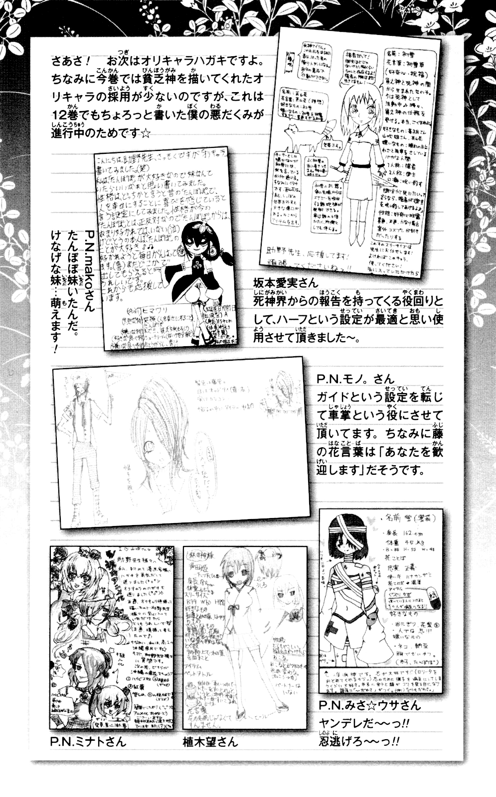 Binbougami ga! Chapter 60.2 page 22 - Chapter 60.2: Extra Round 2: A Pet's Misbehavior is the Owners Responsibility You Know