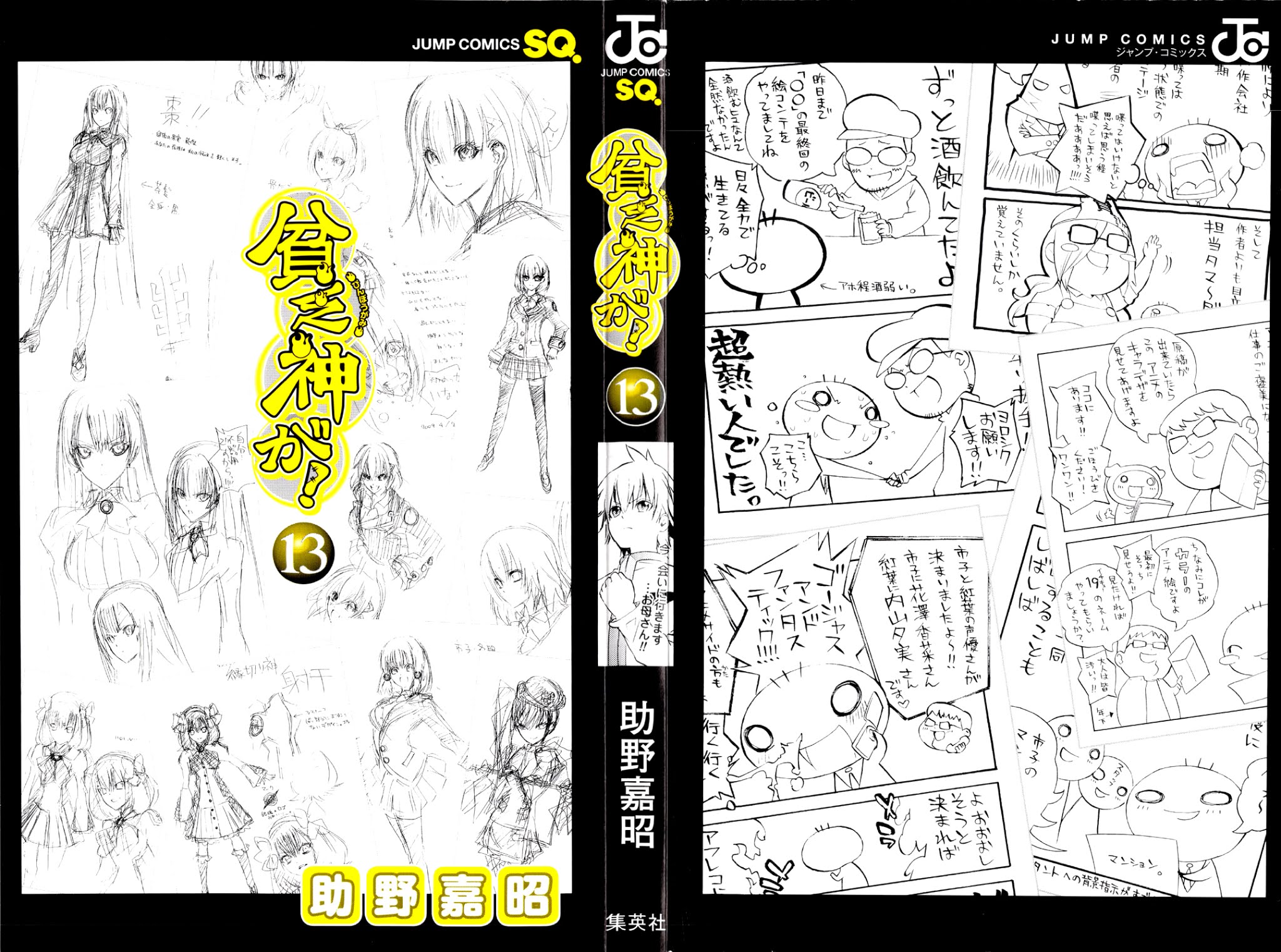 Binbougami ga! Chapter 60.2 page 32 - Chapter 60.2: Extra Round 2: A Pet's Misbehavior is the Owners Responsibility You Know