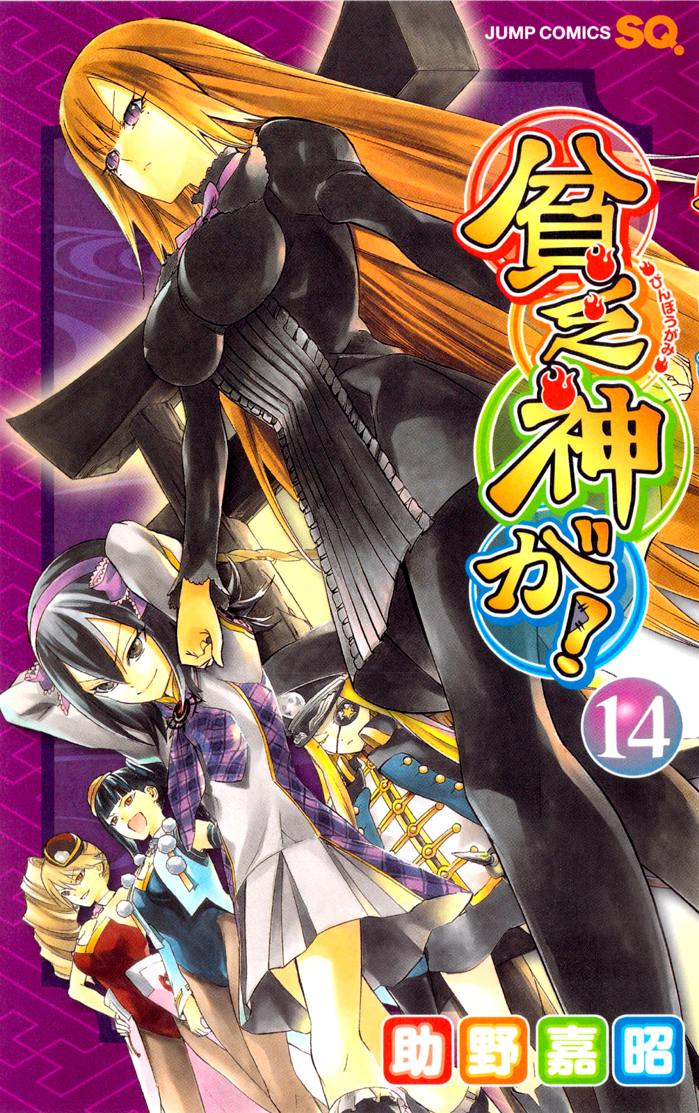 Binbougami ga! Chapter 61 page 3 - Chapter 61: UUUNBELIEVAAABLEEE!!!!!!!