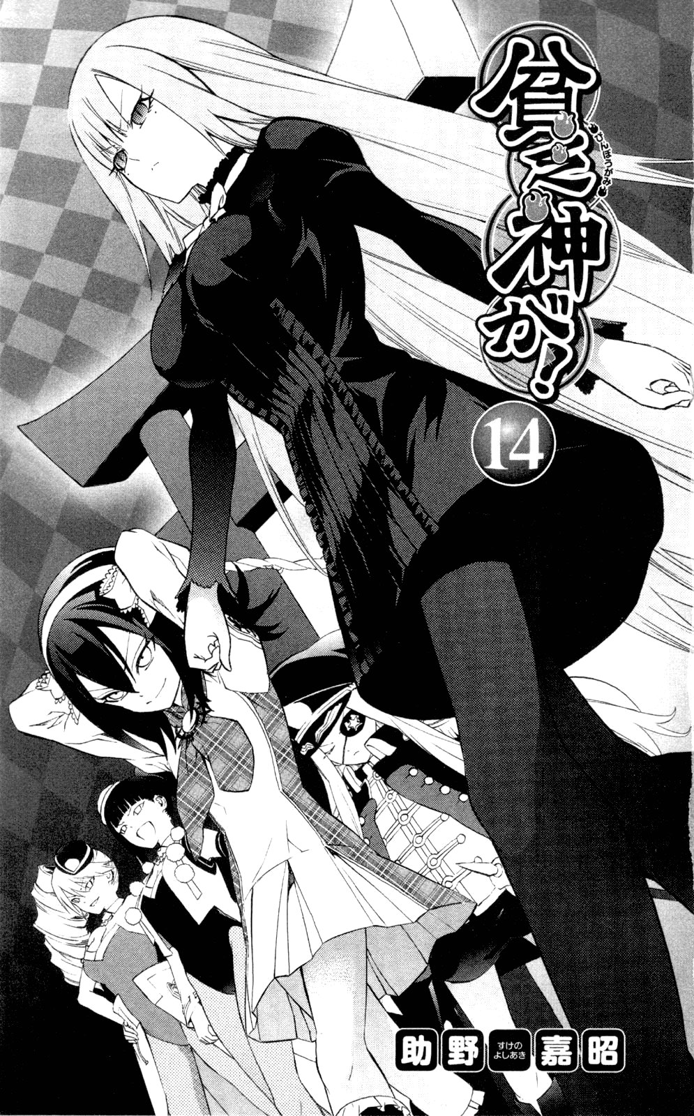 Binbougami ga! Chapter 61 page 5 - Chapter 61: UUUNBELIEVAAABLEEE!!!!!!!