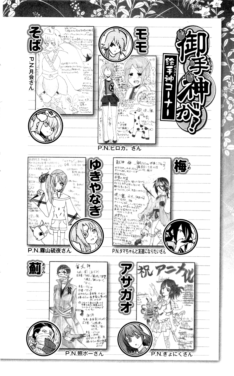 Binbougami ga! Chapter 63 page 43 - Chapter 63: Teehee♡