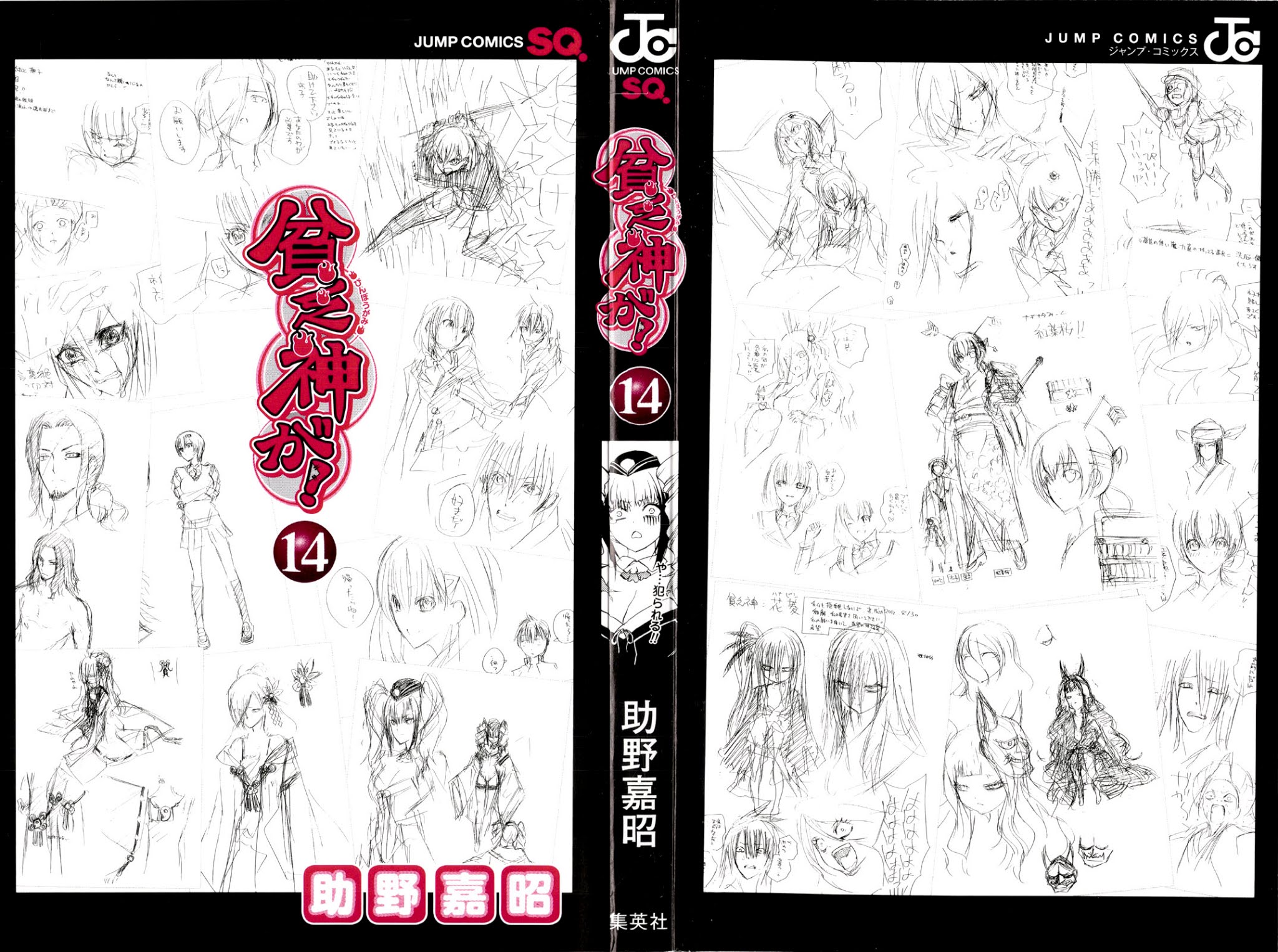 Binbougami ga! Chapter 64 page 53 - Chapter 64: The two of us, together