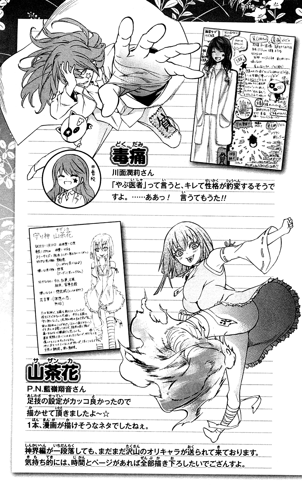 Binbougami ga! Chapter 67 page 47 - Chapter 67: LET'S GET WILD!!