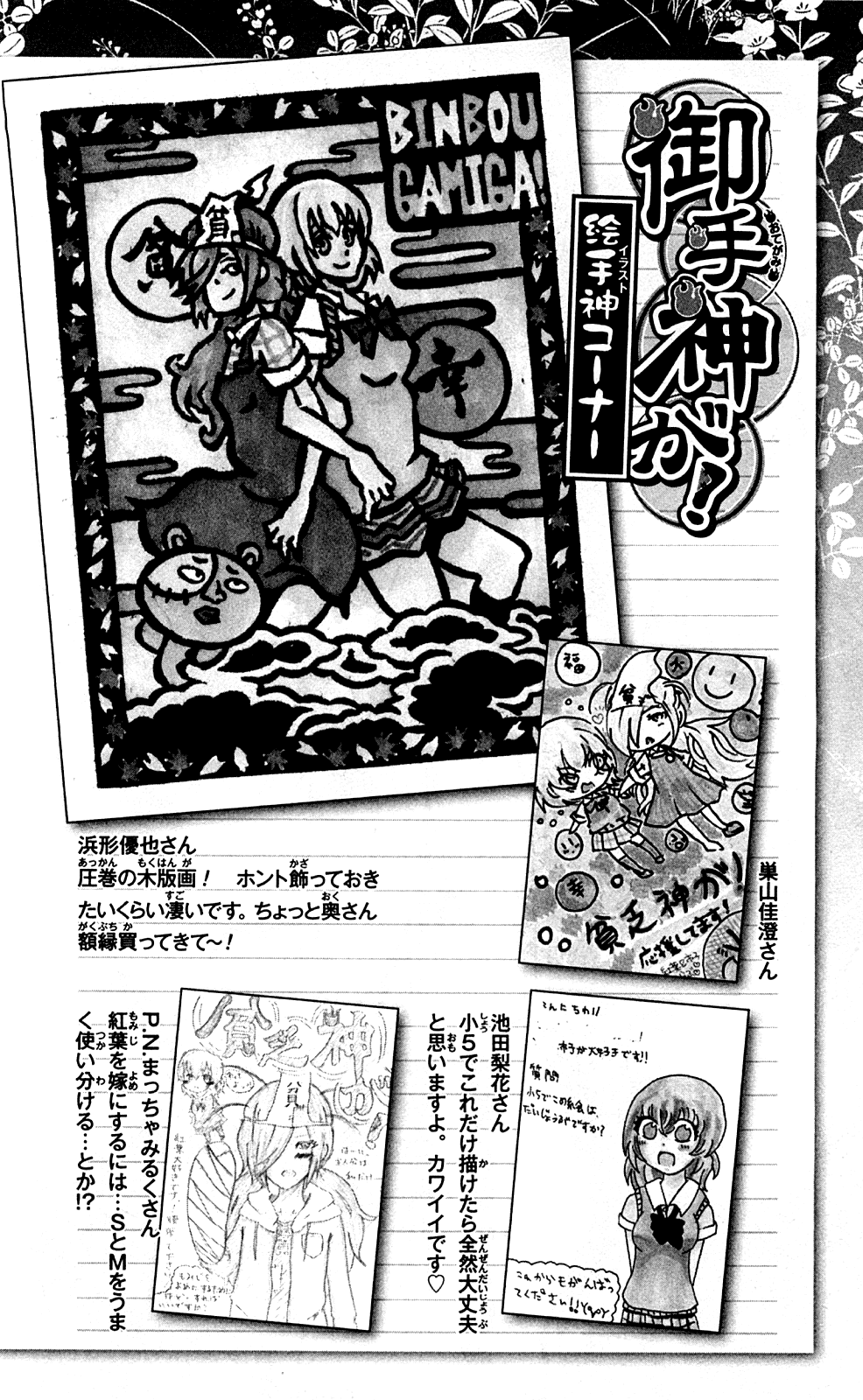 Binbougami ga! Chapter 68 page 53 - Chapter 68: Even Though They're Trivial, Even Though They're Things You Can Find...