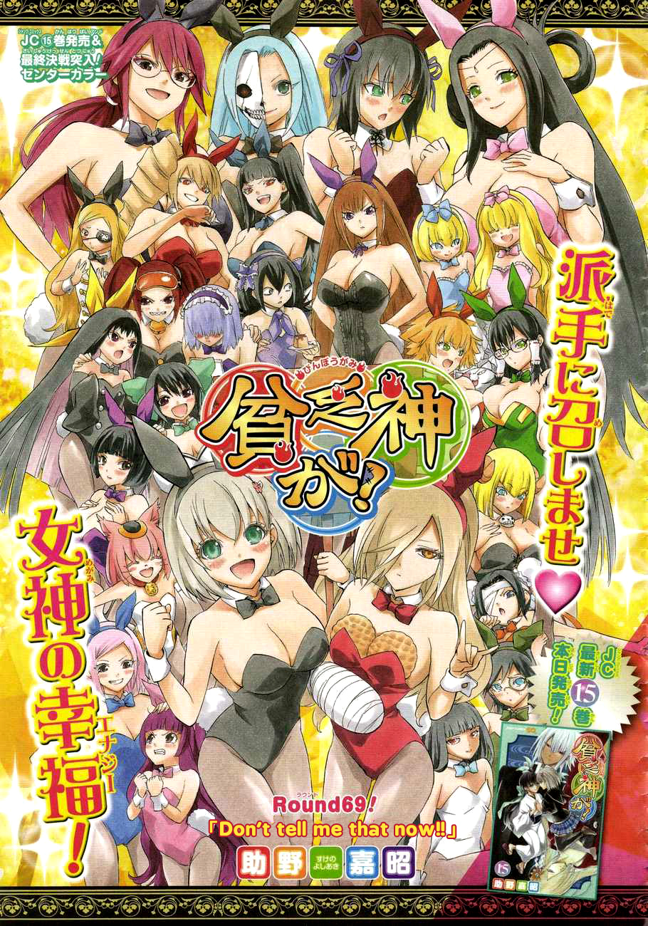 Binbougami ga! Chapter 69 page 3 - Chapter 69: DON'T TELL ME THAT NOW!!