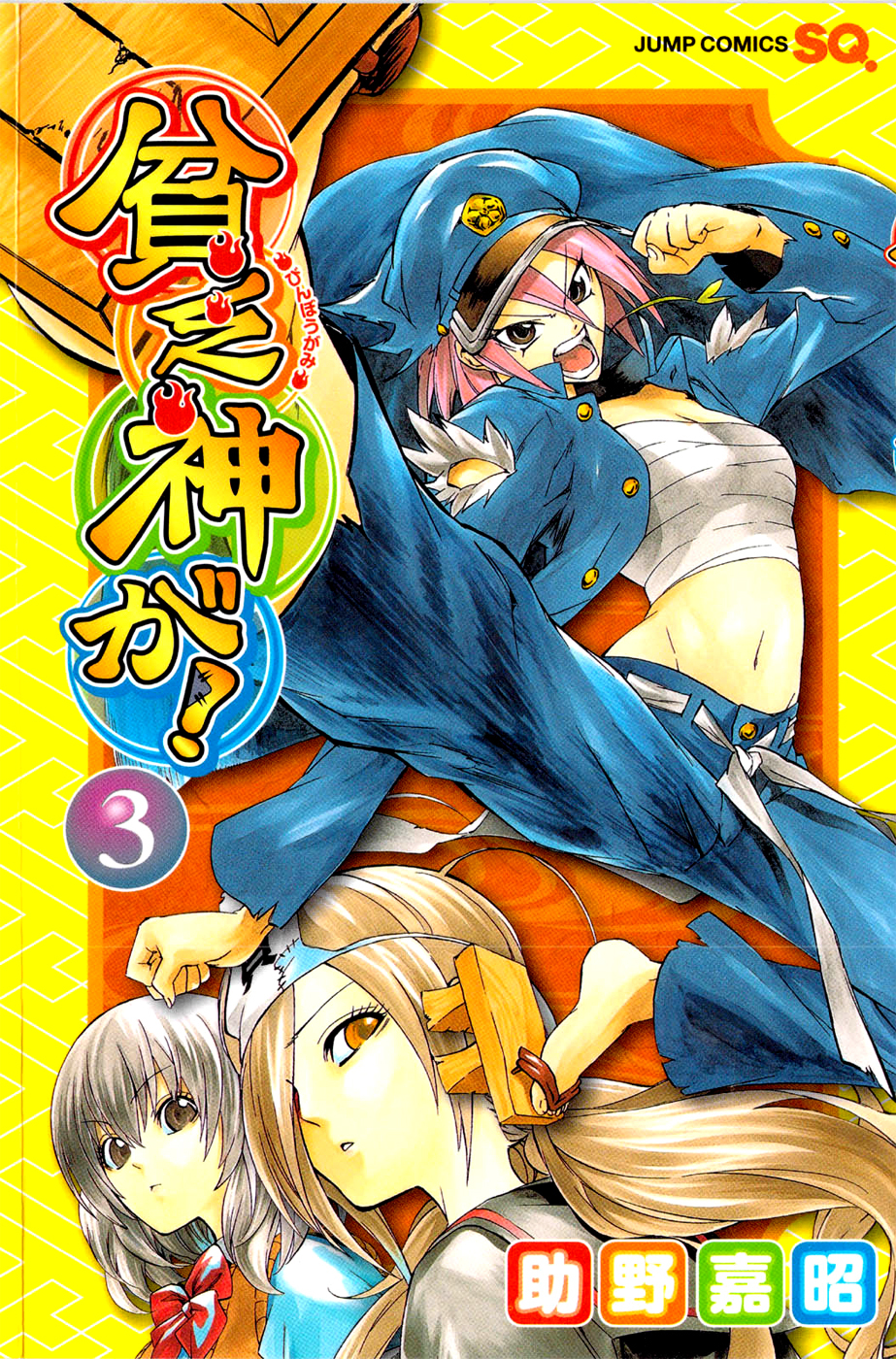 Binbougami ga! Chapter 9 page 3 - Chapter 9: Say Something!!