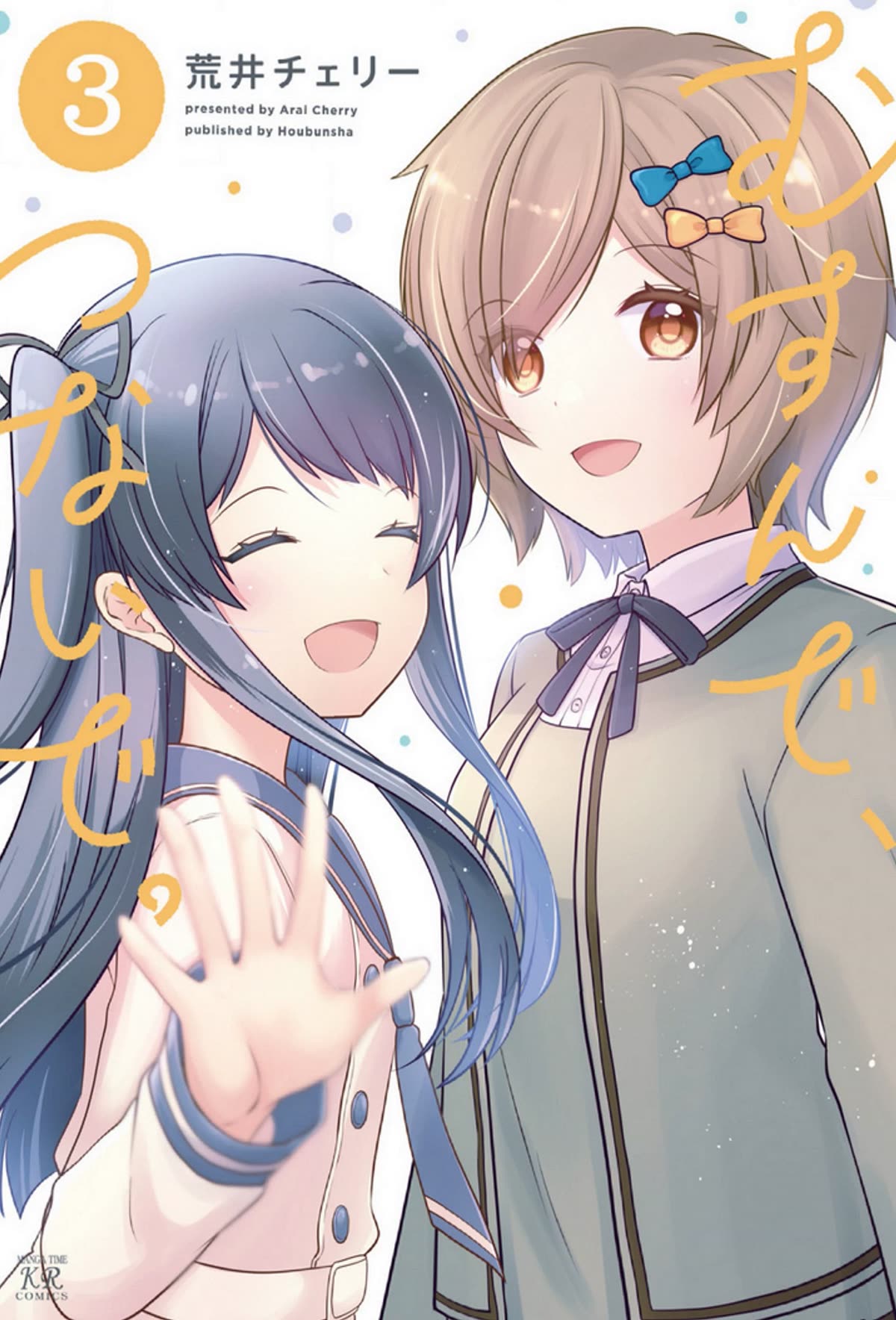 Bind, Connect Chapter 26.5 page 1 - Chapter 26.5: (Extras)