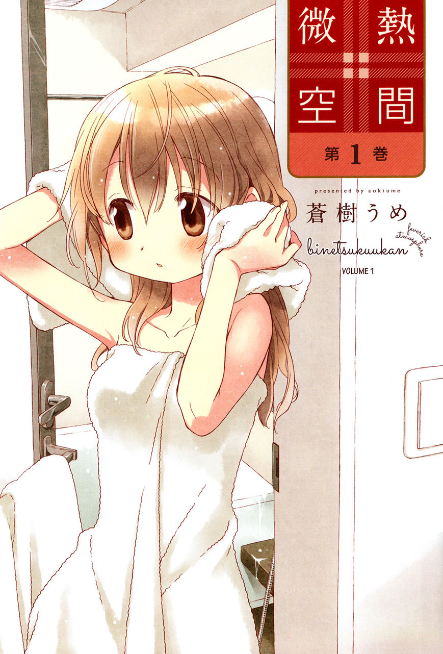 Binetsu Kuukan Chapter 0 page 2 - Chapter 0