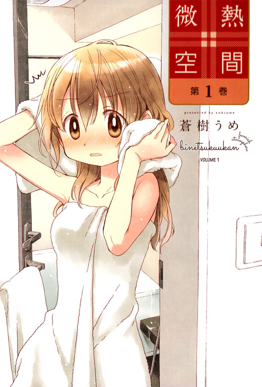 Binetsu Kuukan Chapter 0 page 3 - Chapter 0