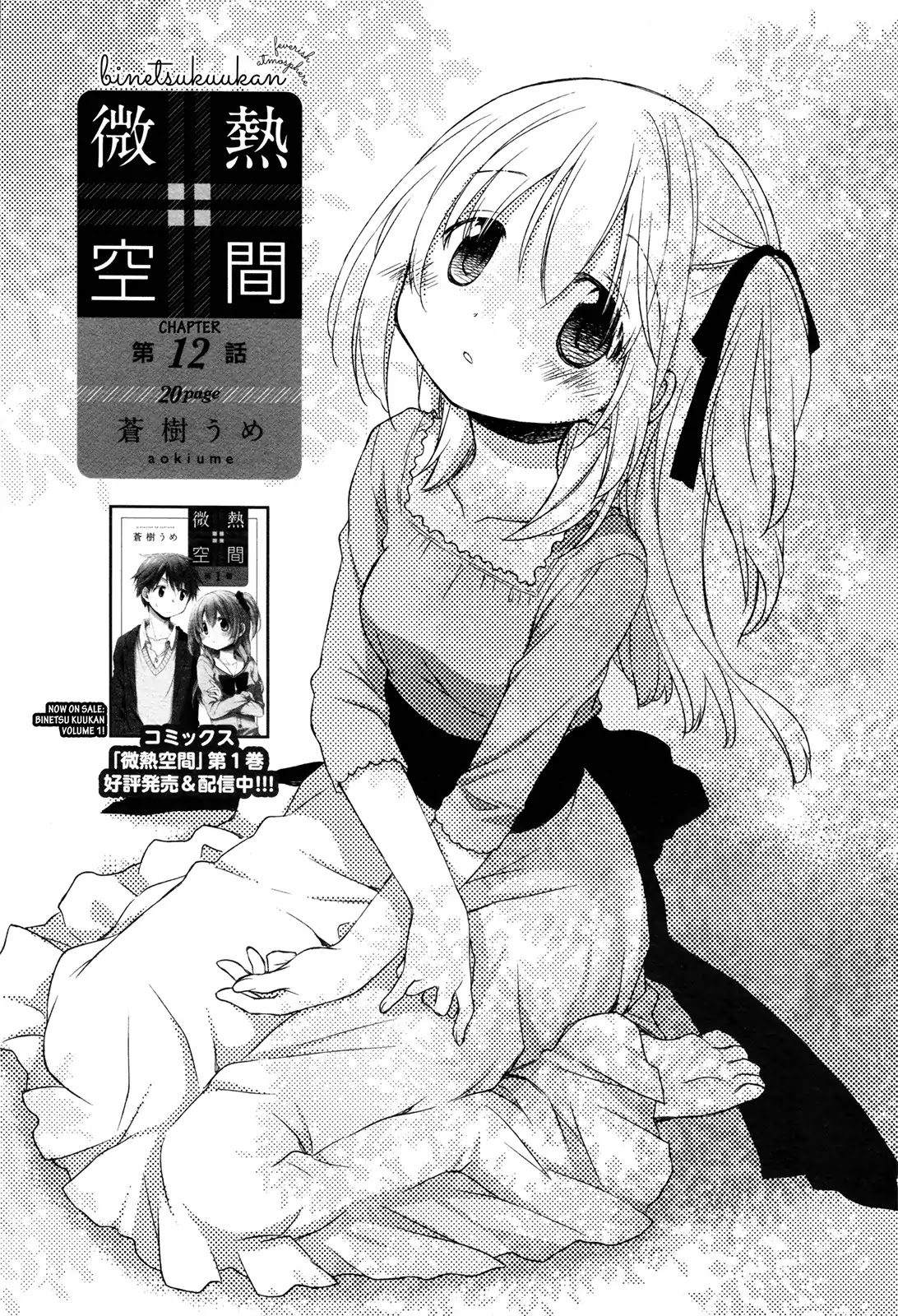 Binetsu Kuukan Chapter 12 page 4 - Chapter 12