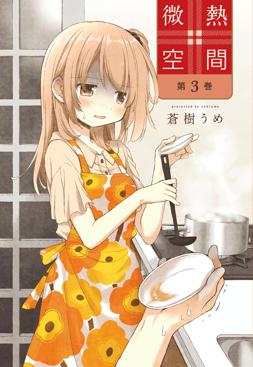 Binetsu Kuukan Chapter 18.5 page 9 - Chapter 18.5