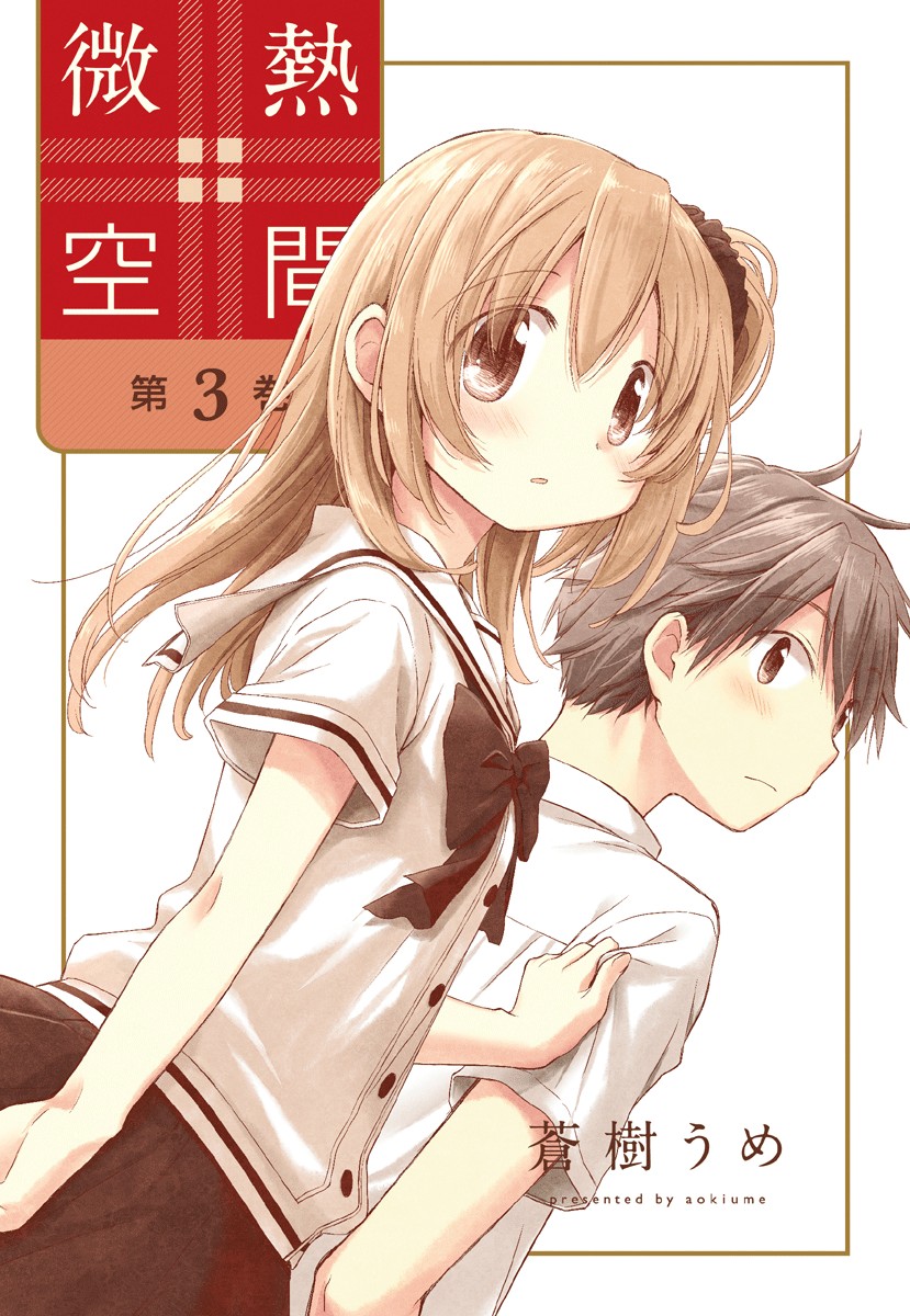 Binetsu Kuukan Chapter 18 page 1 - Chapter 18