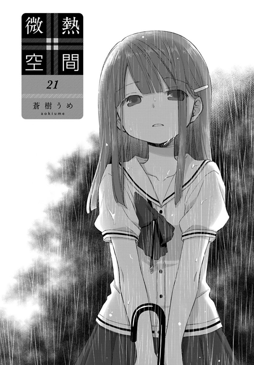 Binetsu Kuukan Chapter 21 page 2 - Chapter 21