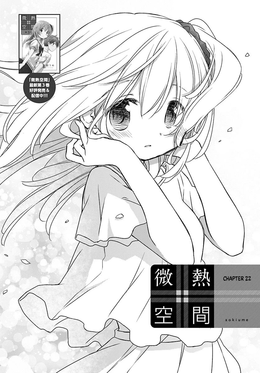 Binetsu Kuukan Chapter 22 page 2 - Chapter 22