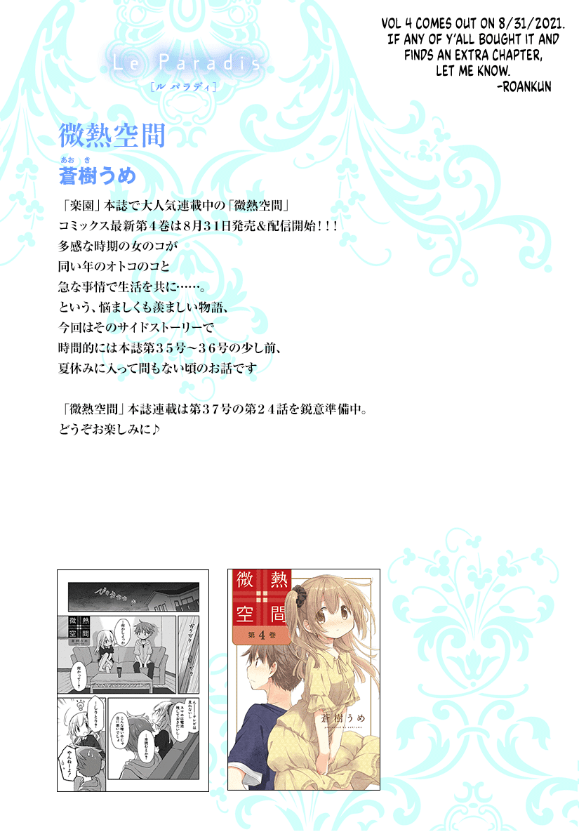 Binetsu Kuukan Chapter 23.5 page 1 - Chapter 23.5