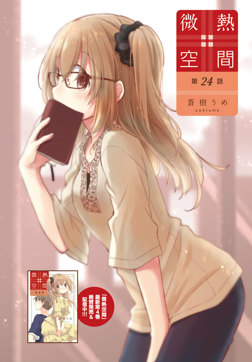 Binetsu Kuukan Chapter 24 page 2 - Chapter 24