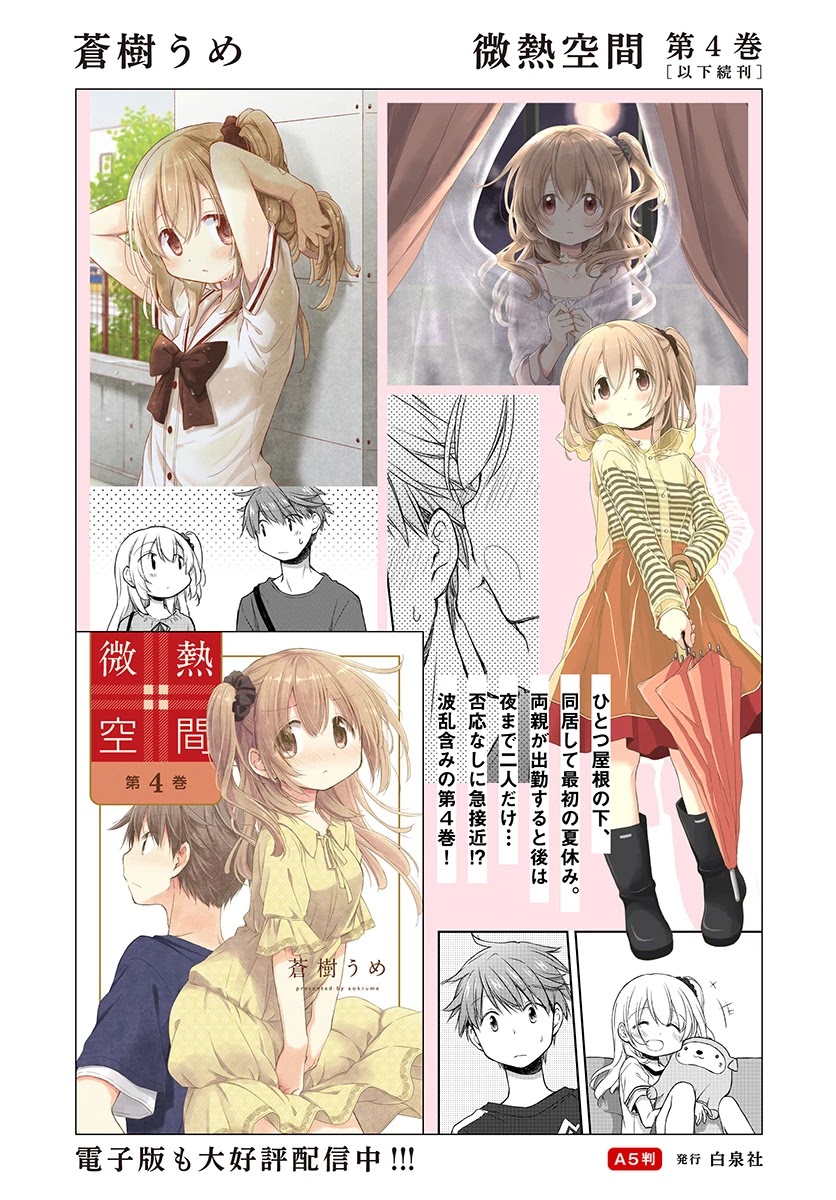 Binetsu Kuukan Chapter 25.5 page 2 - Chapter 25.5