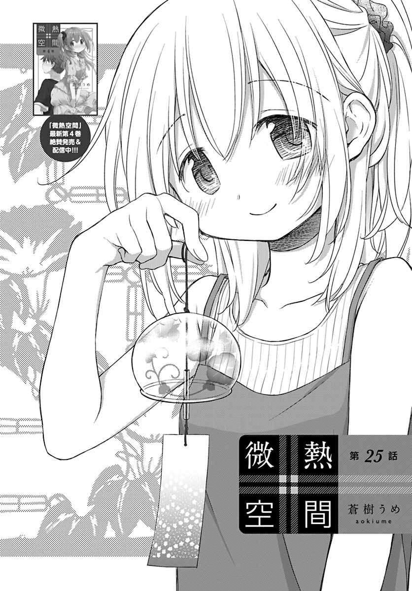 Binetsu Kuukan Chapter 25 page 2 - Chapter 25