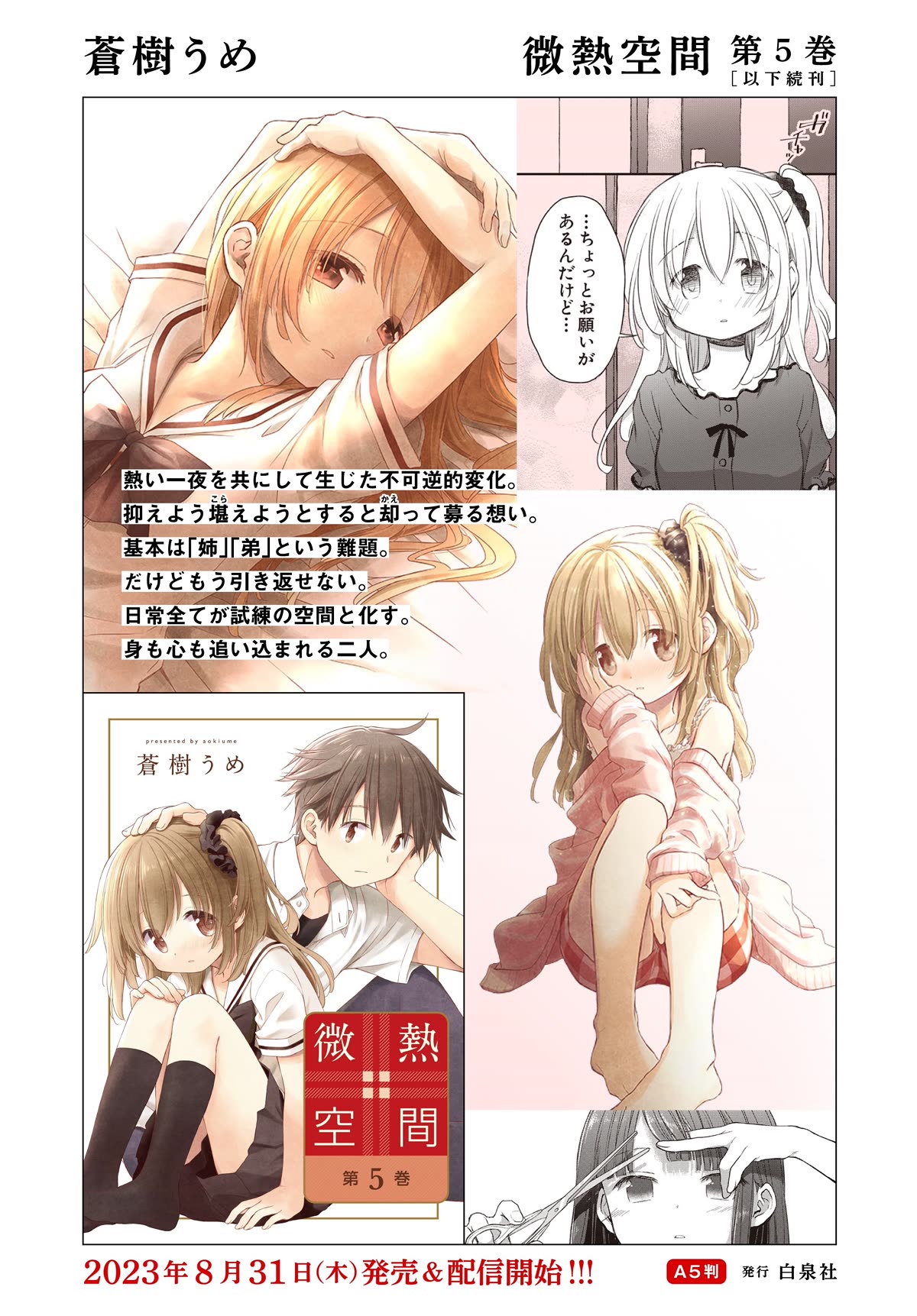 Binetsu Kuukan Chapter 28.5 page 3 - Chapter 28.5