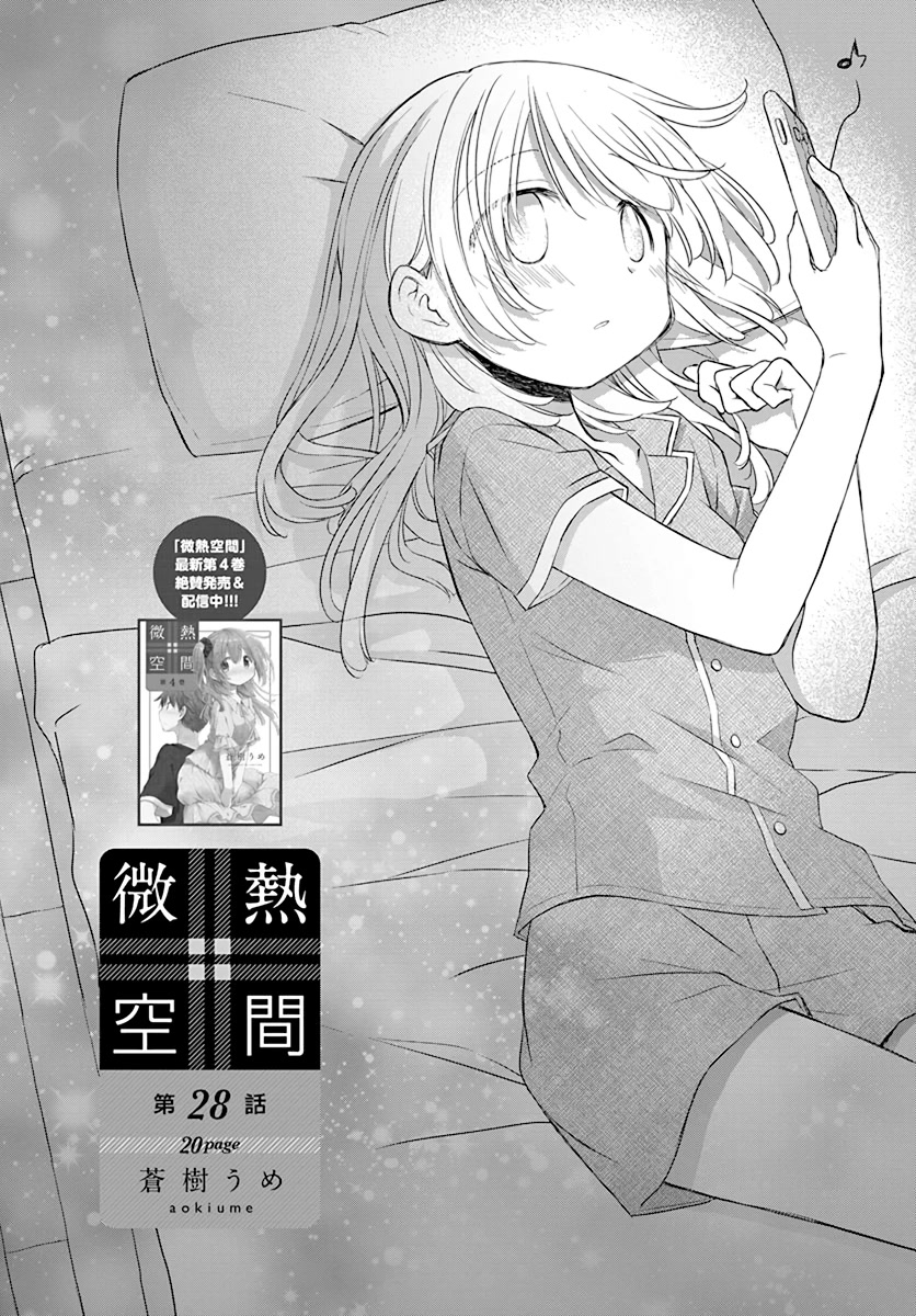 Binetsu Kuukan Chapter 28 page 3 - Chapter 28