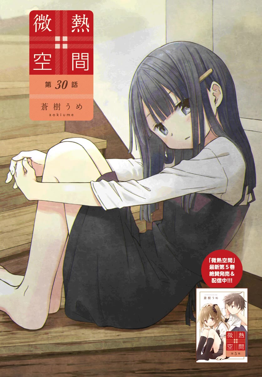 Binetsu Kuukan Chapter 30 page 2 - Chapter 30