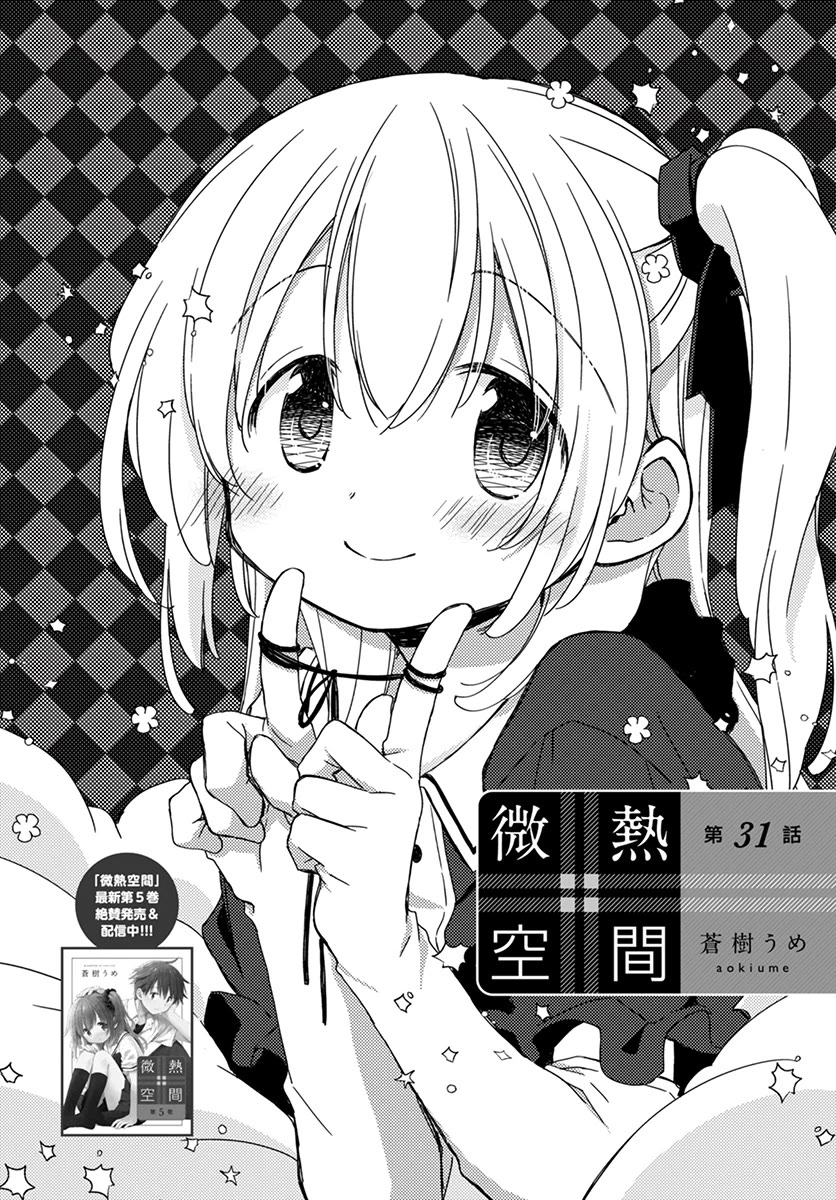 Binetsu Kuukan Chapter 31 page 3 - Chapter 31