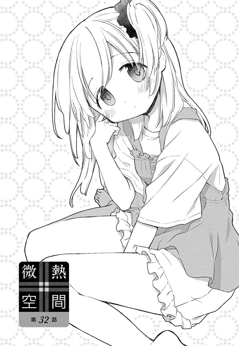 Binetsu Kuukan Chapter 32 page 2 - Chapter 32