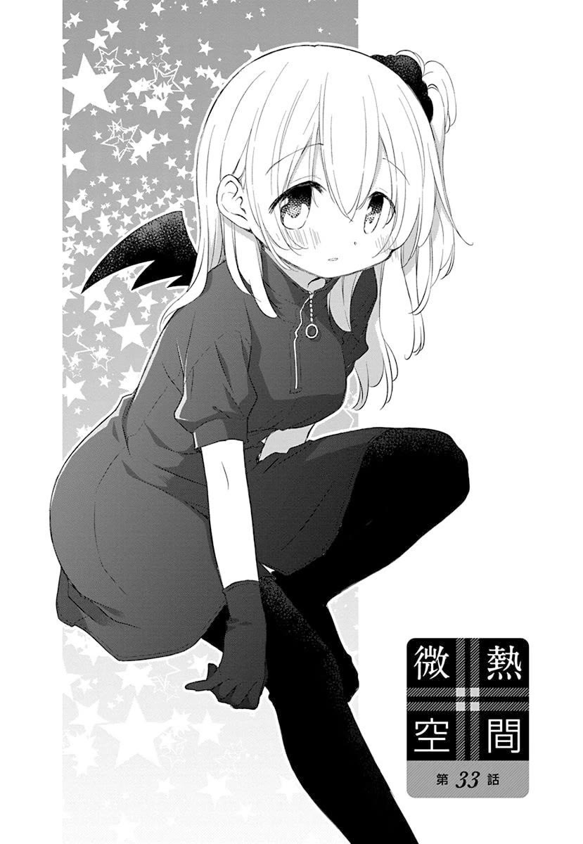 Binetsu Kuukan Chapter 33 page 2 - Chapter 33