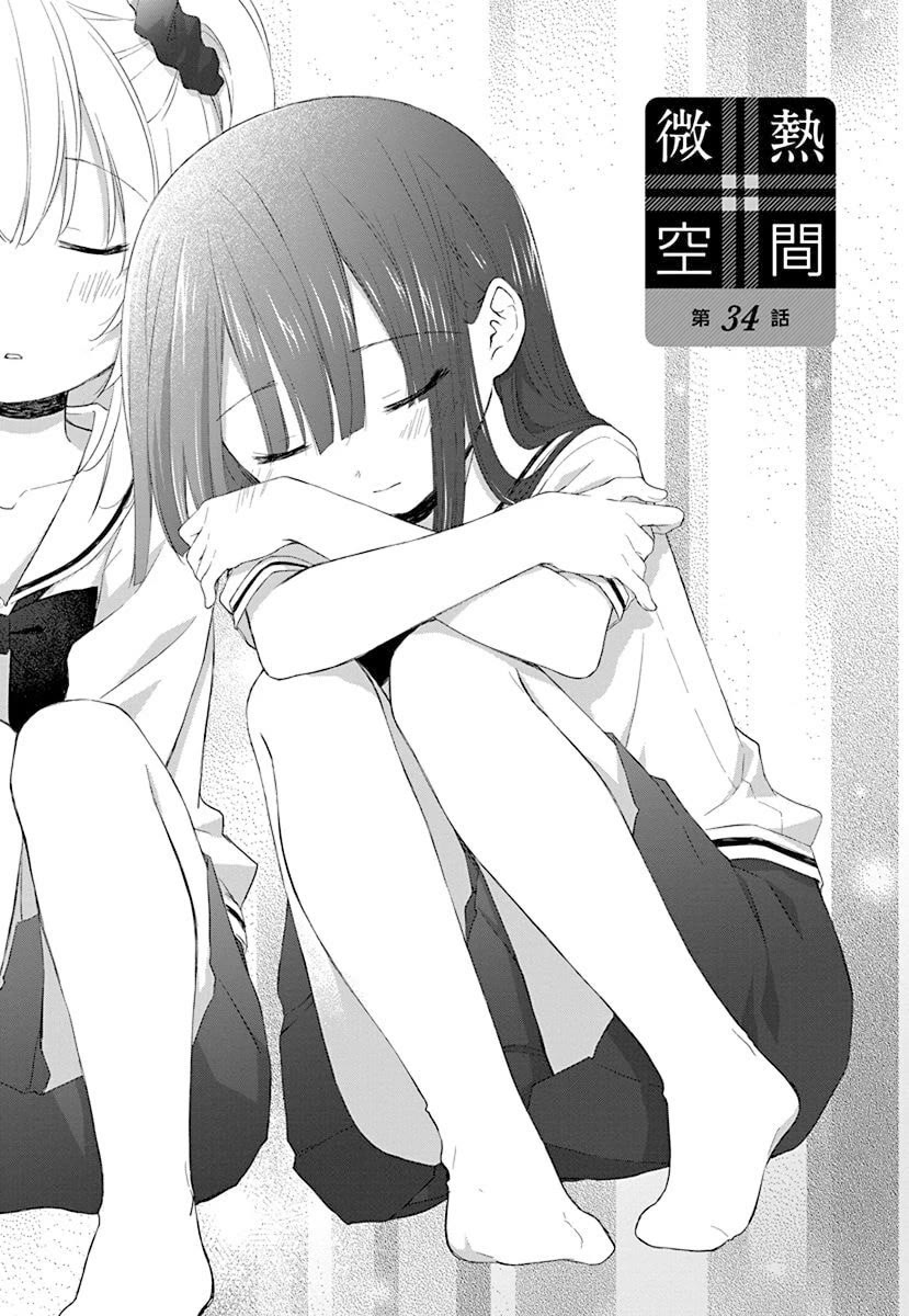 Binetsu Kuukan Chapter 34 page 1 - Chapter 34