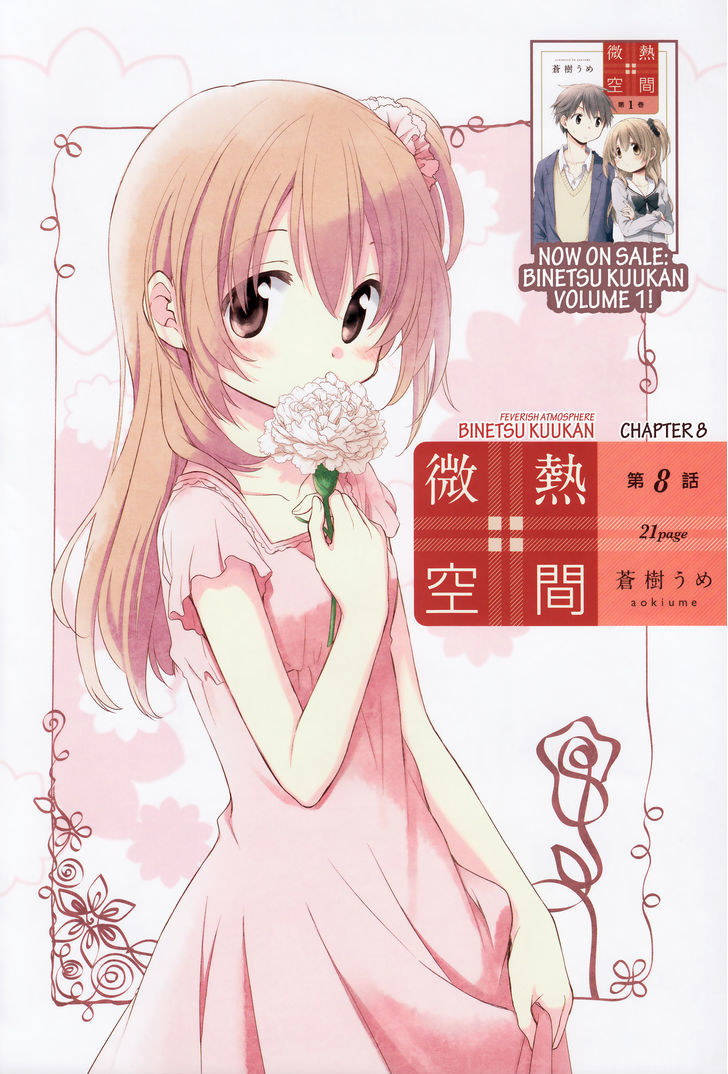 Binetsu Kuukan Chapter 8 page 1 - Chapter 8