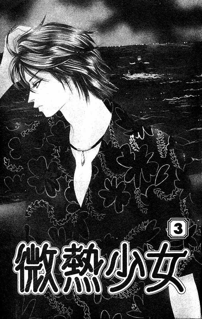 Binetsu Shoujo Chapter 13 page 1 - Chapter 13