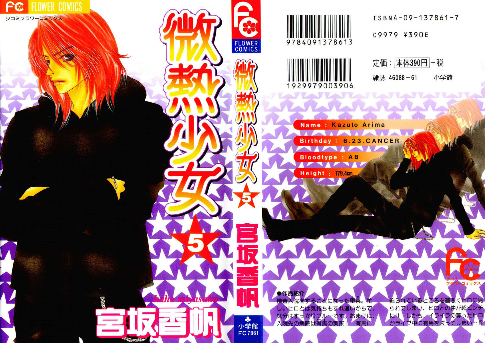 Binetsu Shoujo Chapter 25 page 5 - Chapter 25