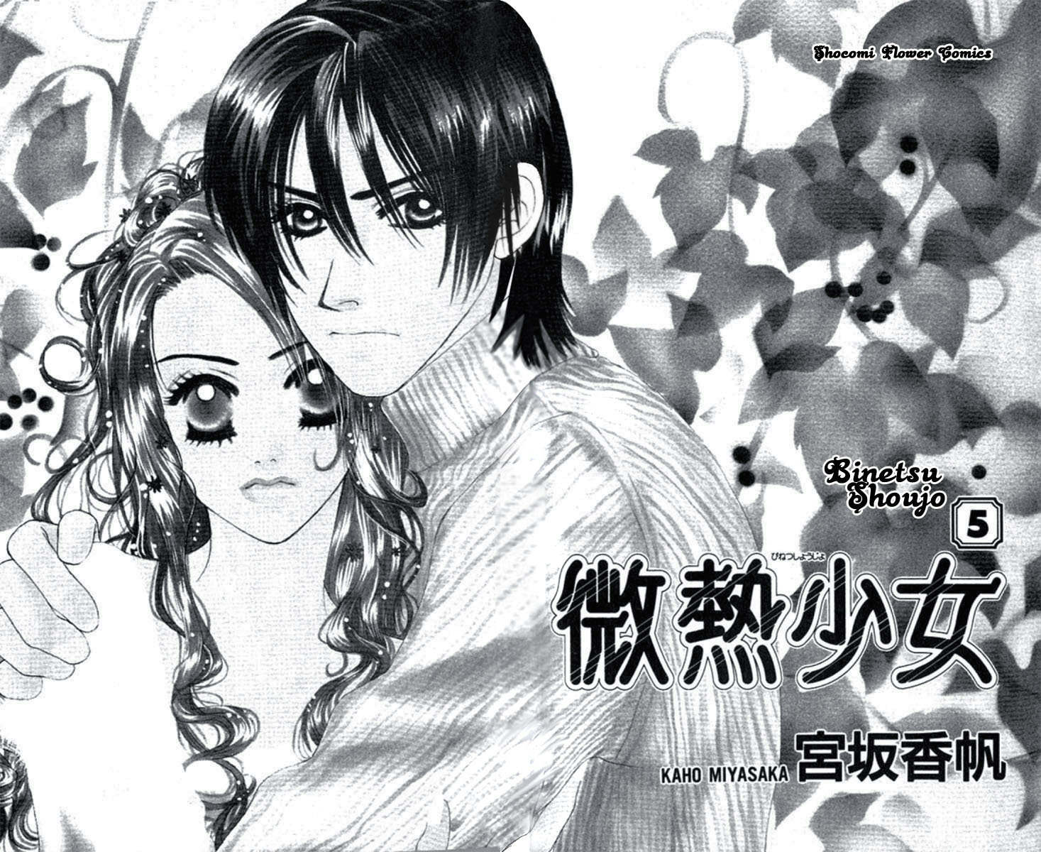Binetsu Shoujo Chapter 25 page 7 - Chapter 25