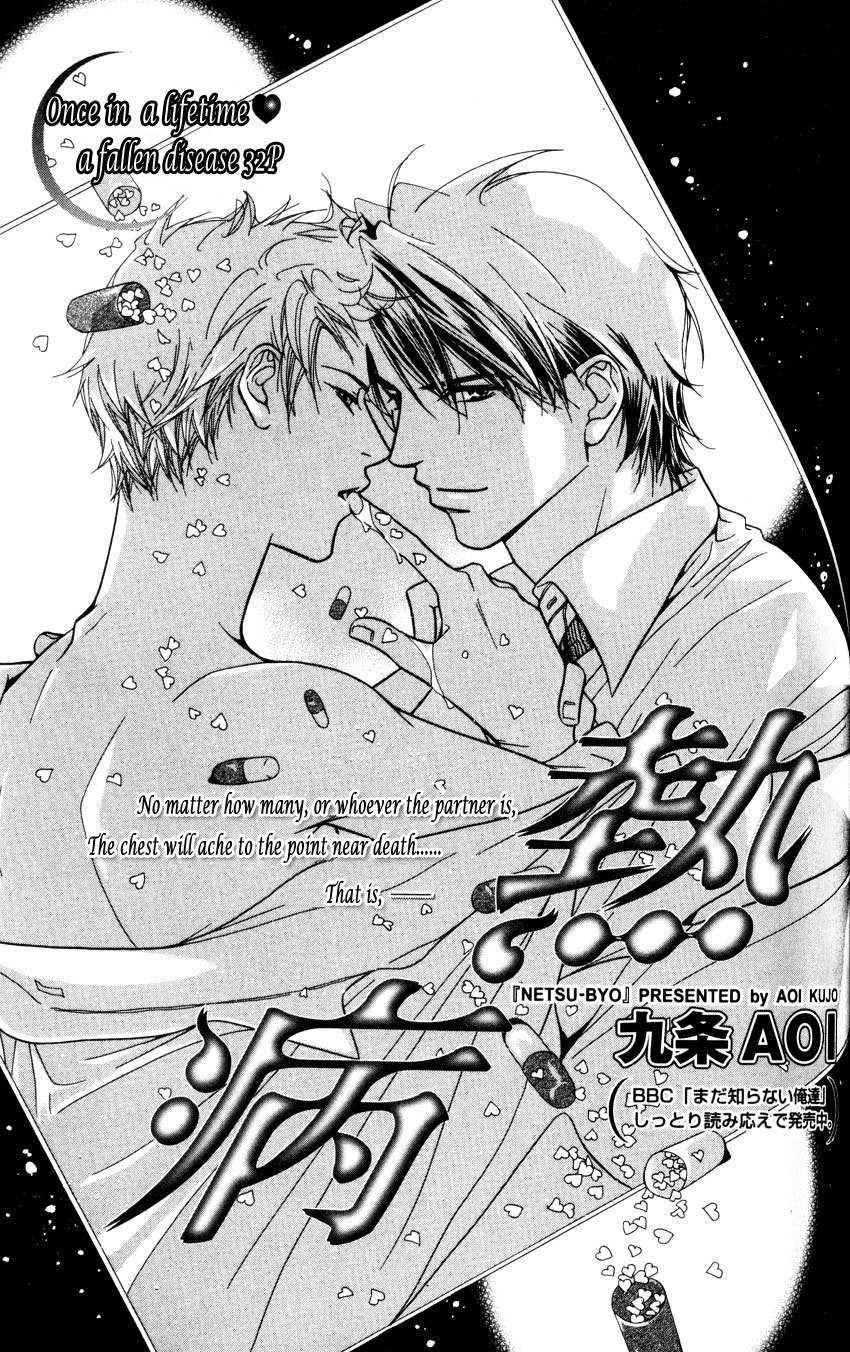 Binetsu Shuukan Chapter 2 page 1 - Chapter 2: Netsubyo