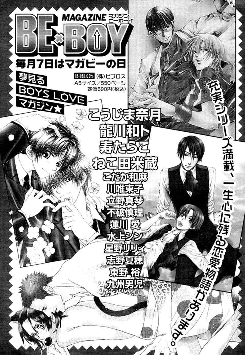 Binetsu Shuukan Chapter 6 page 37 - Chapter 6: Kisu no Ame ni Utarete