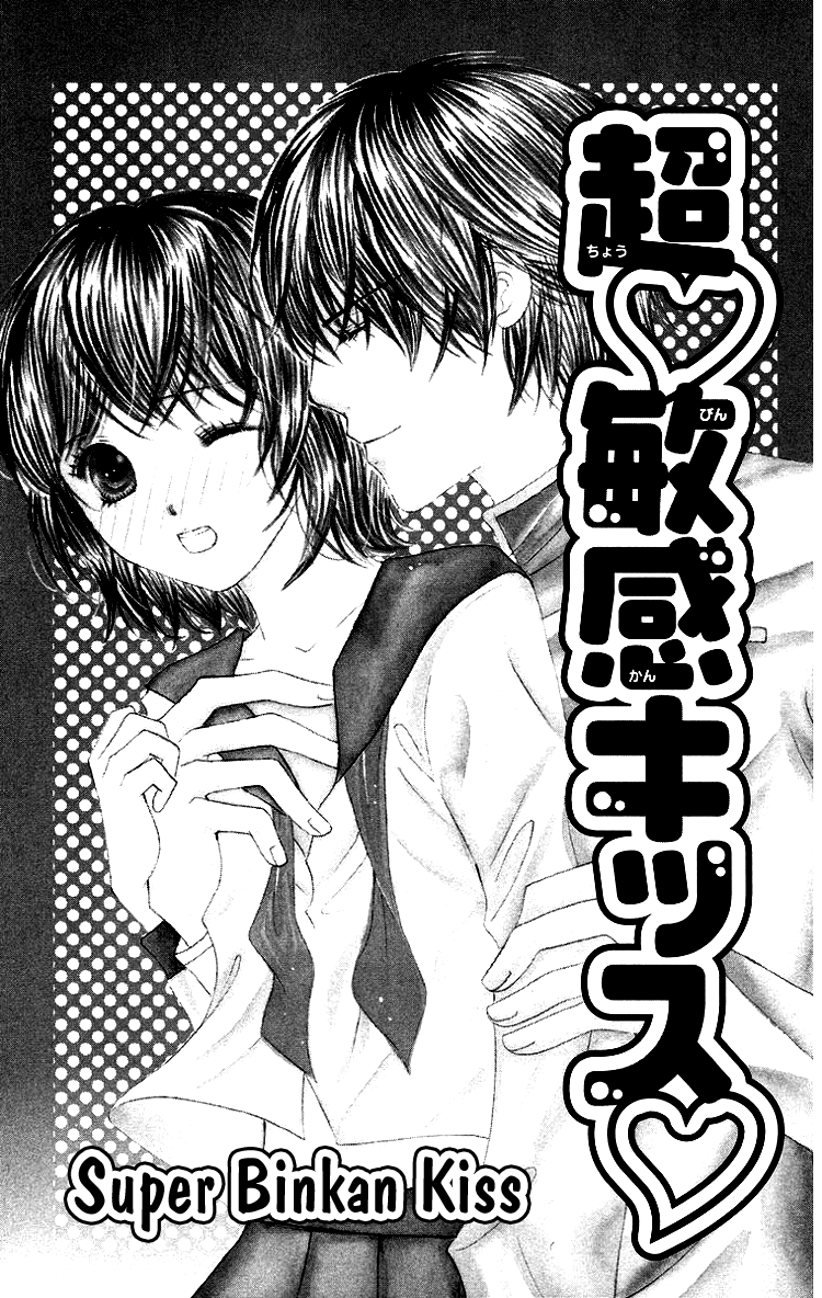Binkan Kiss Chapter 2.2 page 3 - Chapter 2 v2 : Super Binkan Kiss [End]