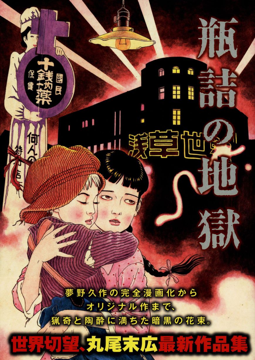 Binzume no Jigoku Chapter 1 page 1 - Chapter 1 : The Inferno in Bottles