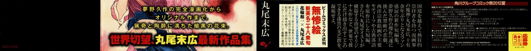 Binzume no Jigoku Chapter 1 page 3 - Chapter 1 : The Inferno in Bottles