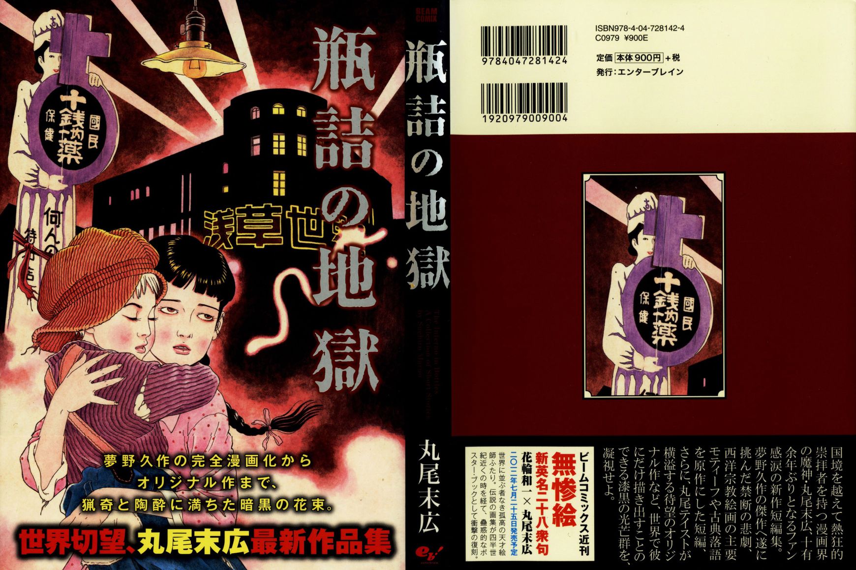 Binzume no Jigoku Chapter 1 page 4 - Chapter 1 : The Inferno in Bottles