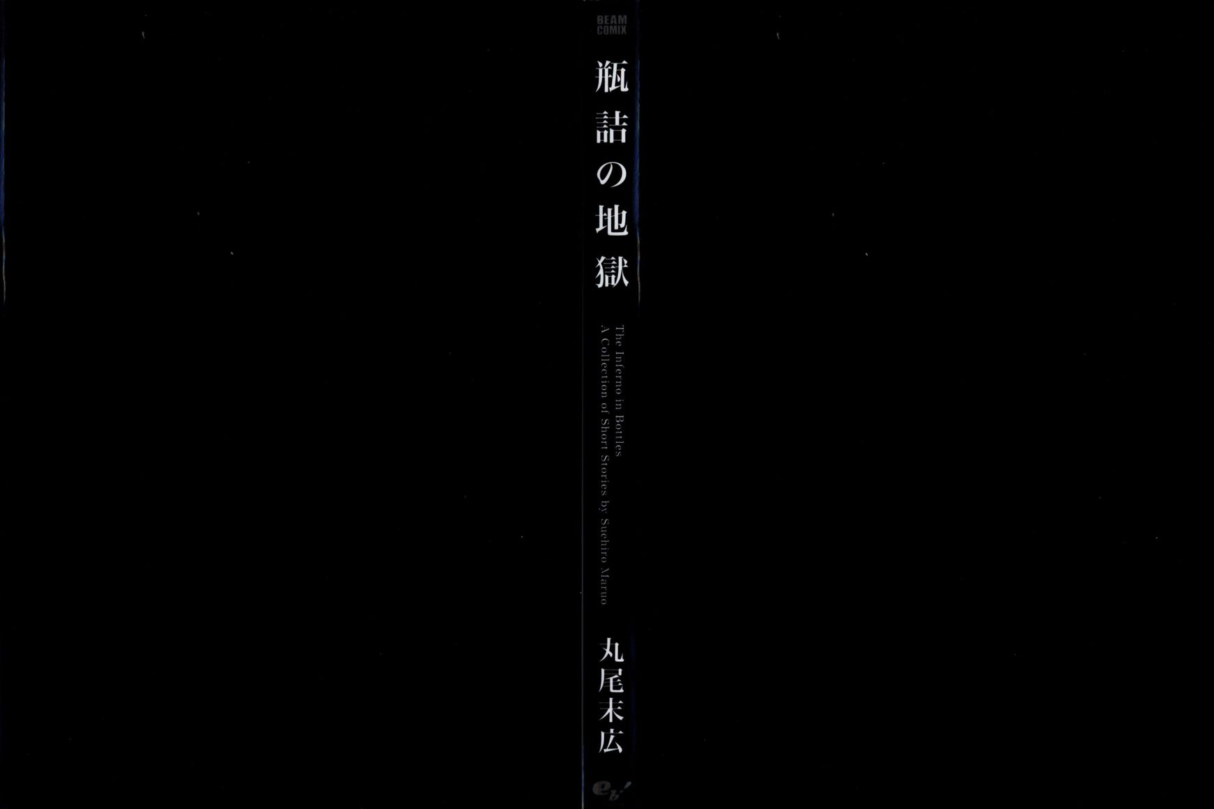 Binzume no Jigoku Chapter 1 page 5 - Chapter 1 : The Inferno in Bottles