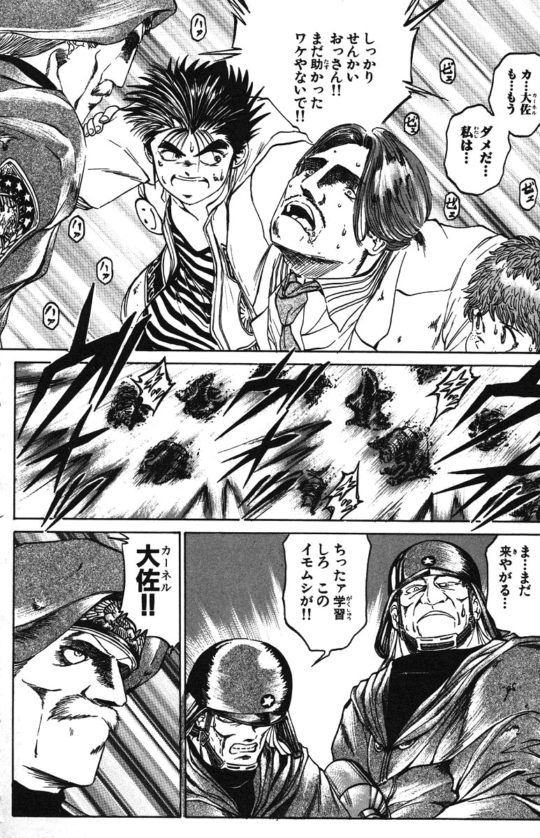 Bio-Meat: Nectar Chapter 43 page 22 - Chapter 43: The Shingo-kun Squad